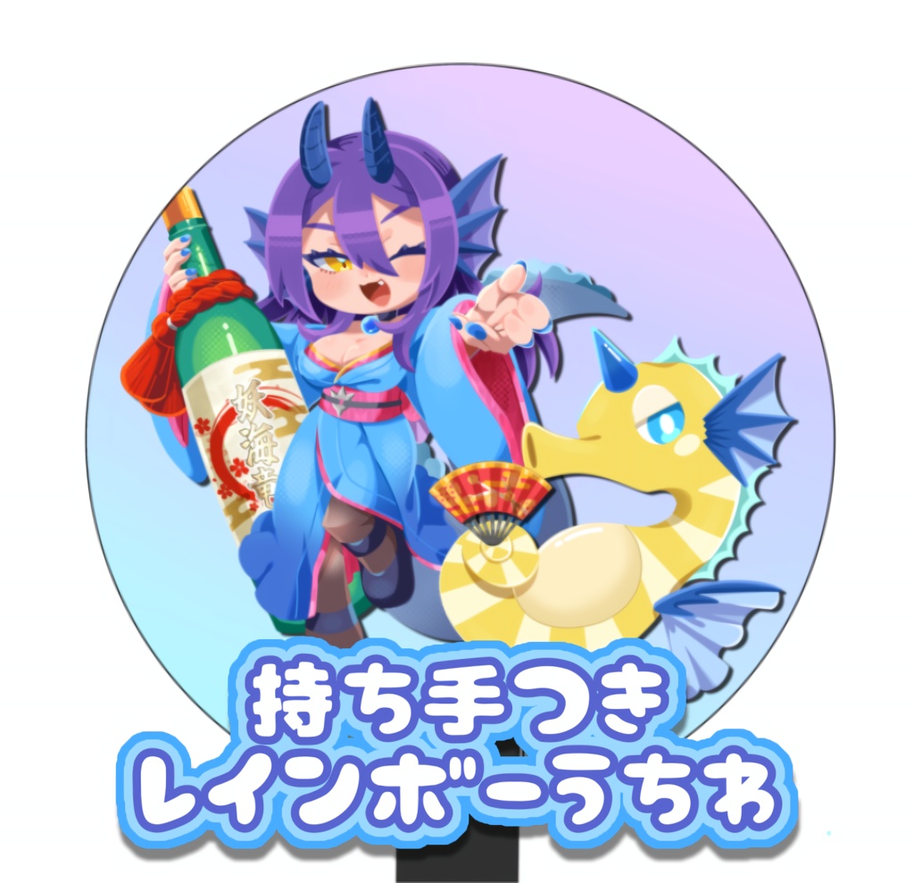 【‼️数量限定‼️】妖海竜といっしょ🌟持ち手つきミニうちわ
