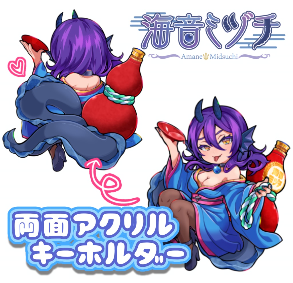 【常設販売】海音ミヅチ 両面ほろ酔いアクリルキーホルダー