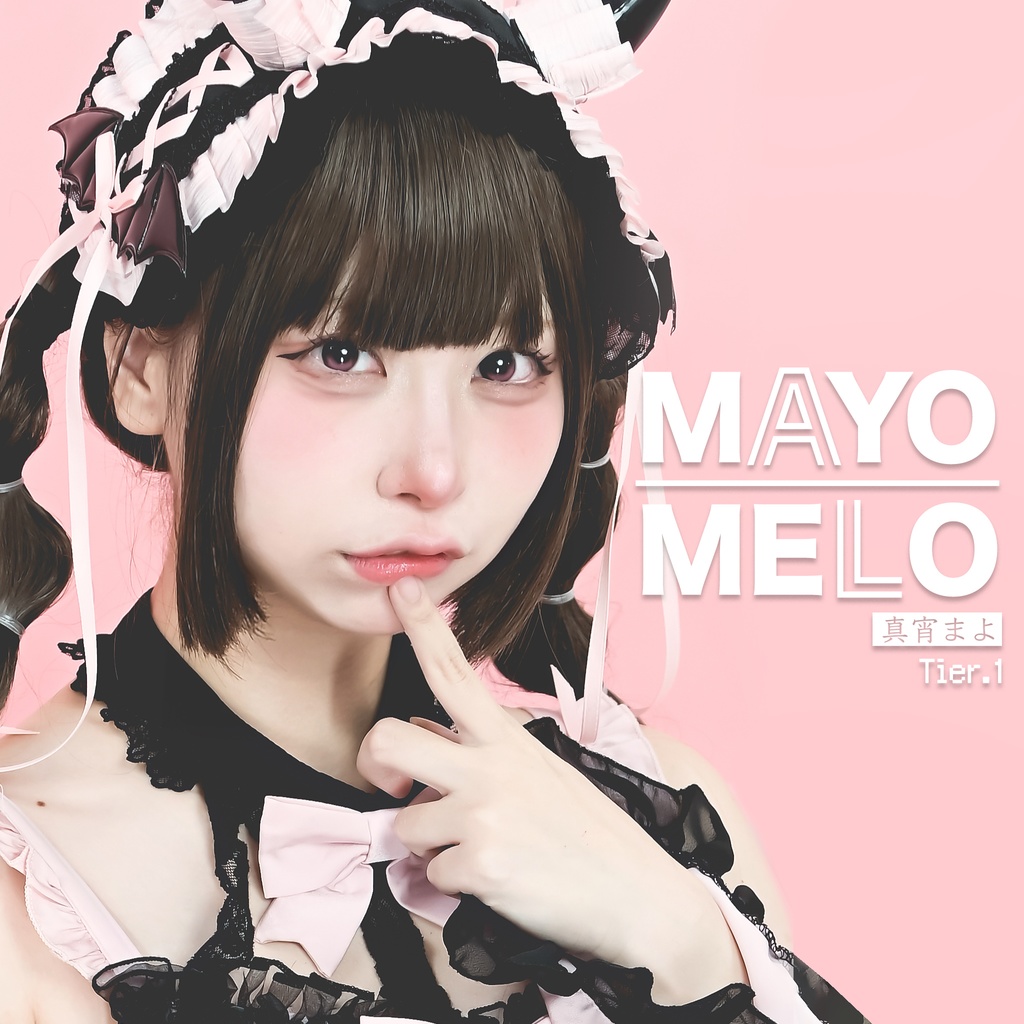 【 DL商品 】MAYOMELO Tier.1 / 真宵まよ