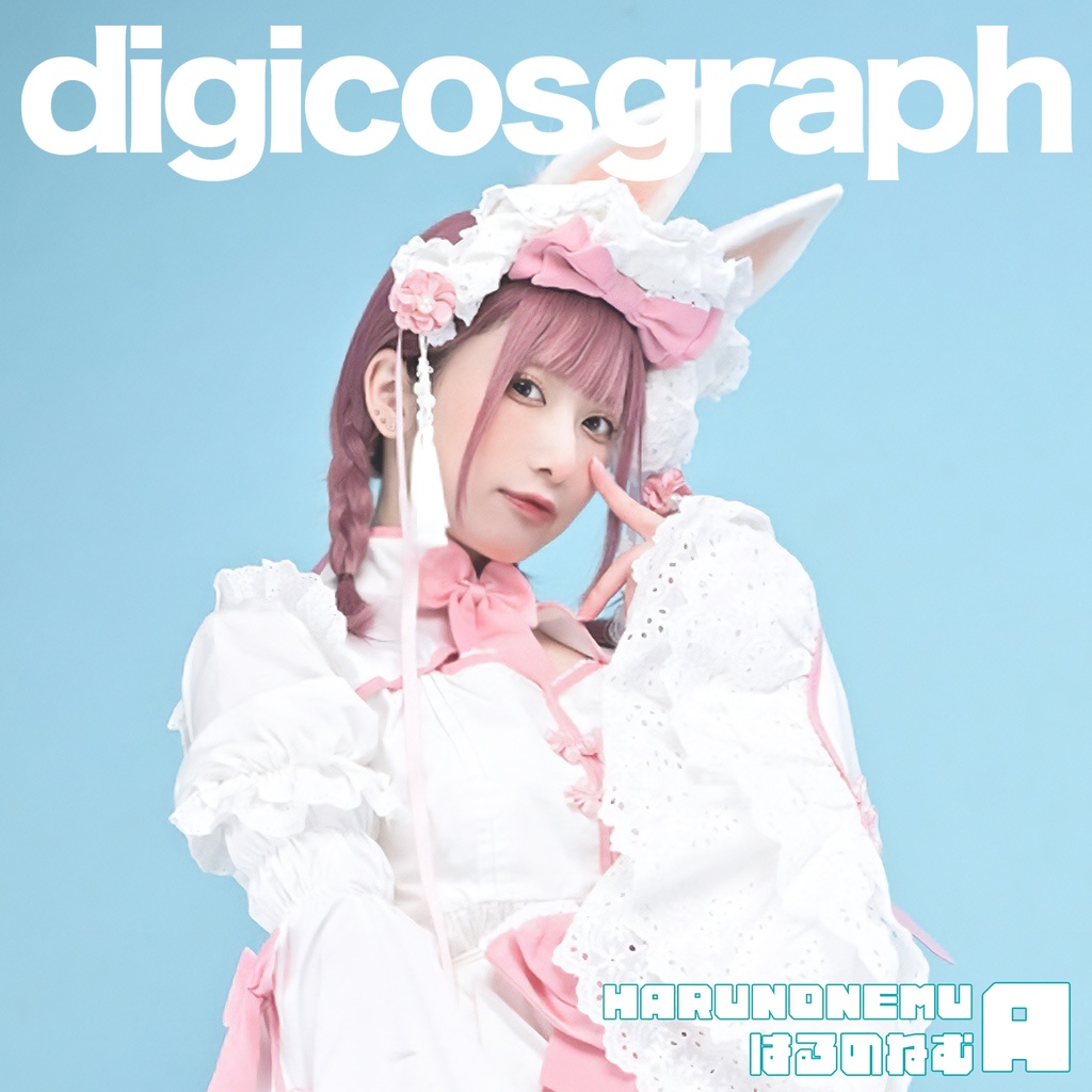 【 DL商品 】digicosgraph はるのねむ [ BOOTH版 A ]