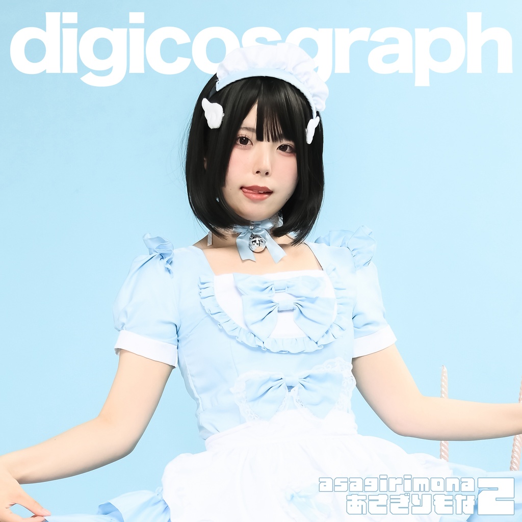 【 DL商品 】digicosgraph あさぎりもな 2  < BOOTH版 >