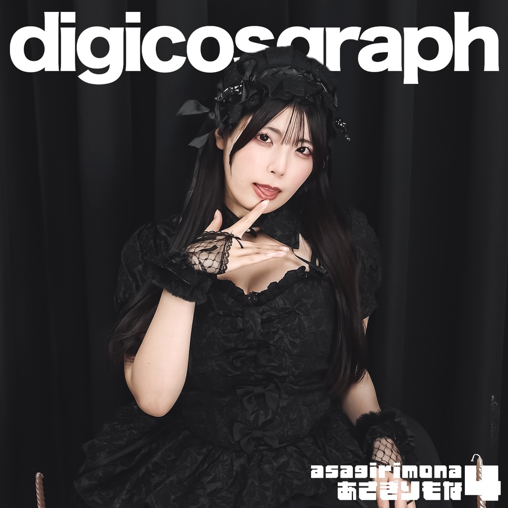 【 DL商品 】digicosgraph あさぎりもな 4 < BOOTH版 >