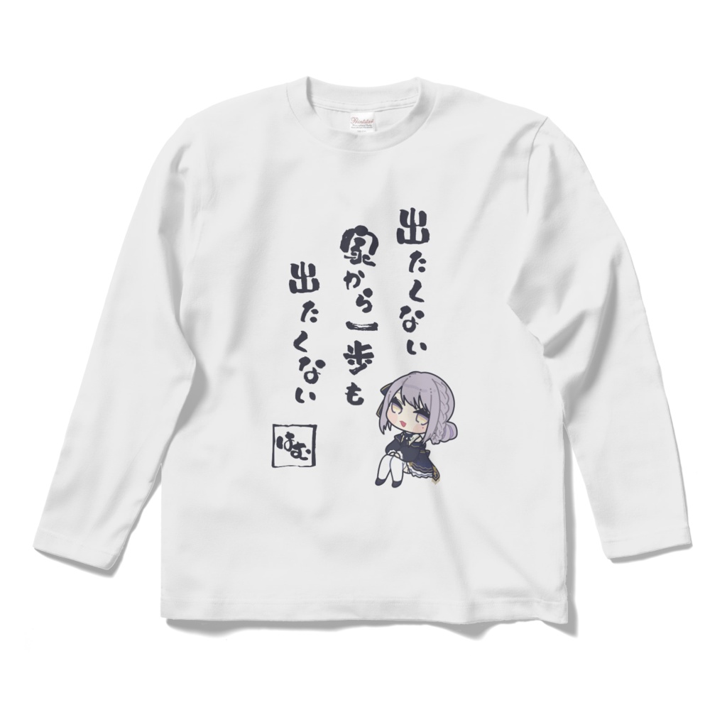 社不在宅ビジネスニートロングTシャツ