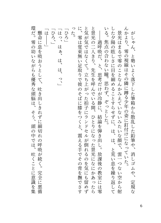 愛さえも、死さえも