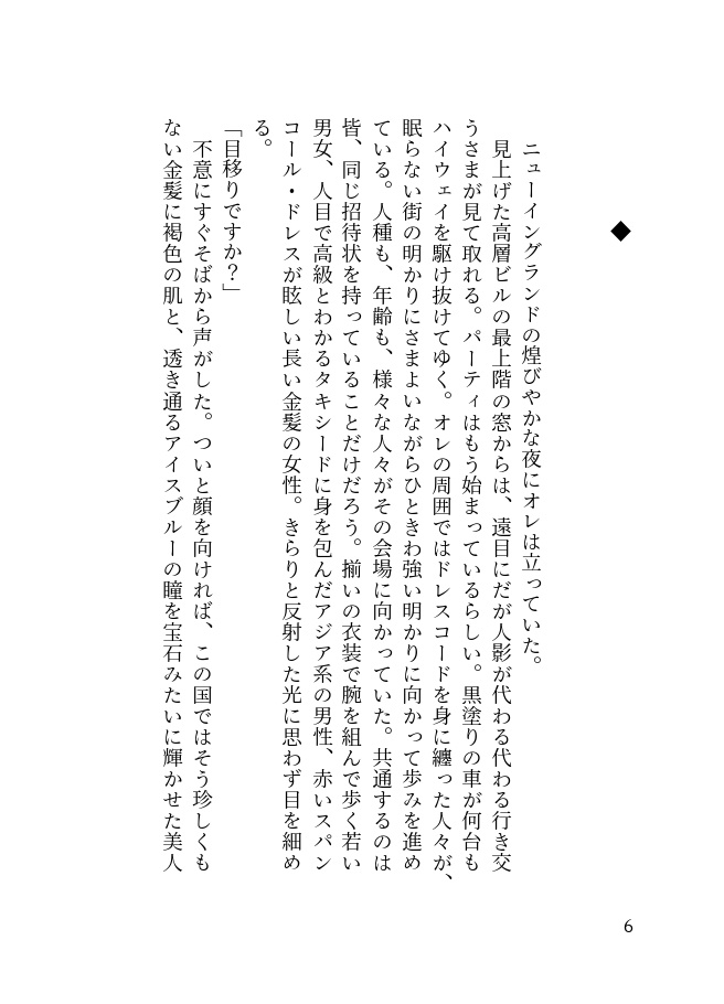 ダイヤモンド・クラッシュ