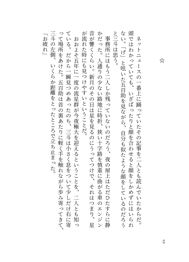 ながれぼしは粉々