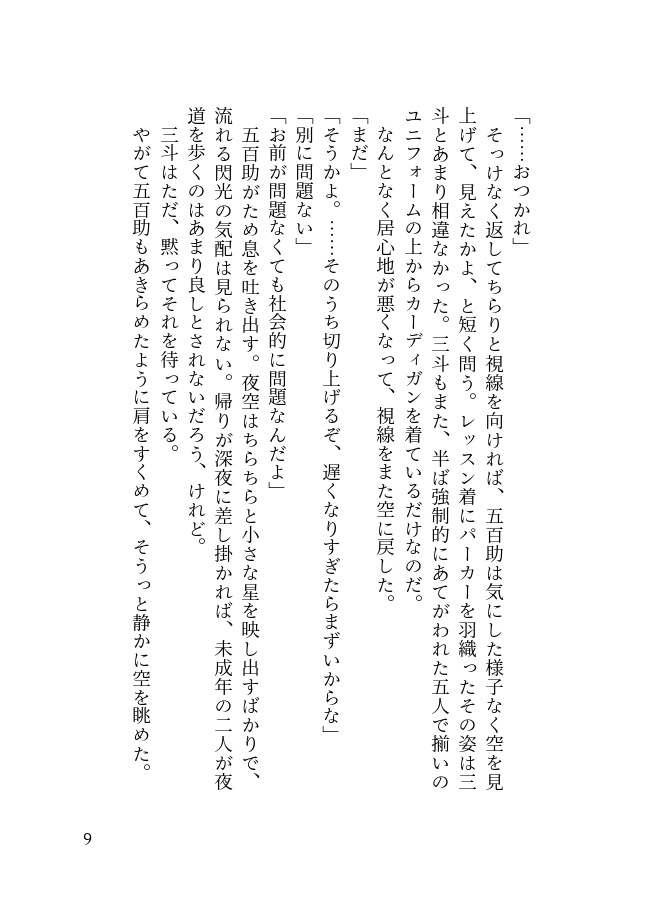 ながれぼしは粉々