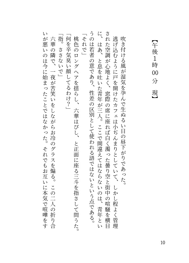 夢のみかたを教えてくれよ