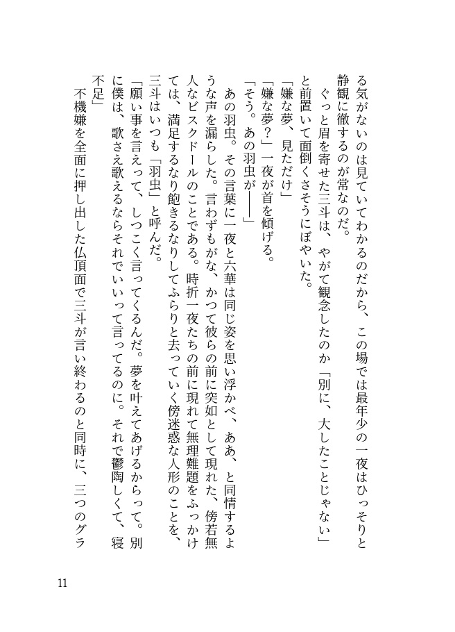 夢のみかたを教えてくれよ