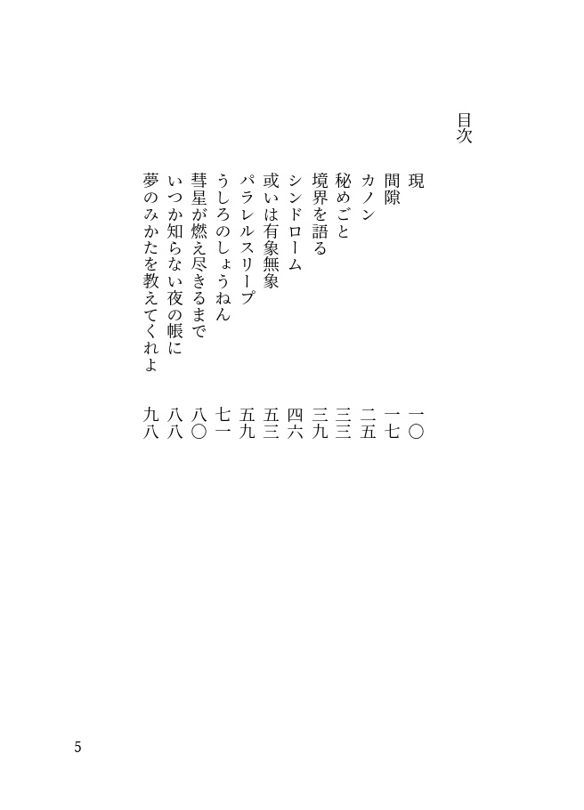 夢のみかたを教えてくれよ