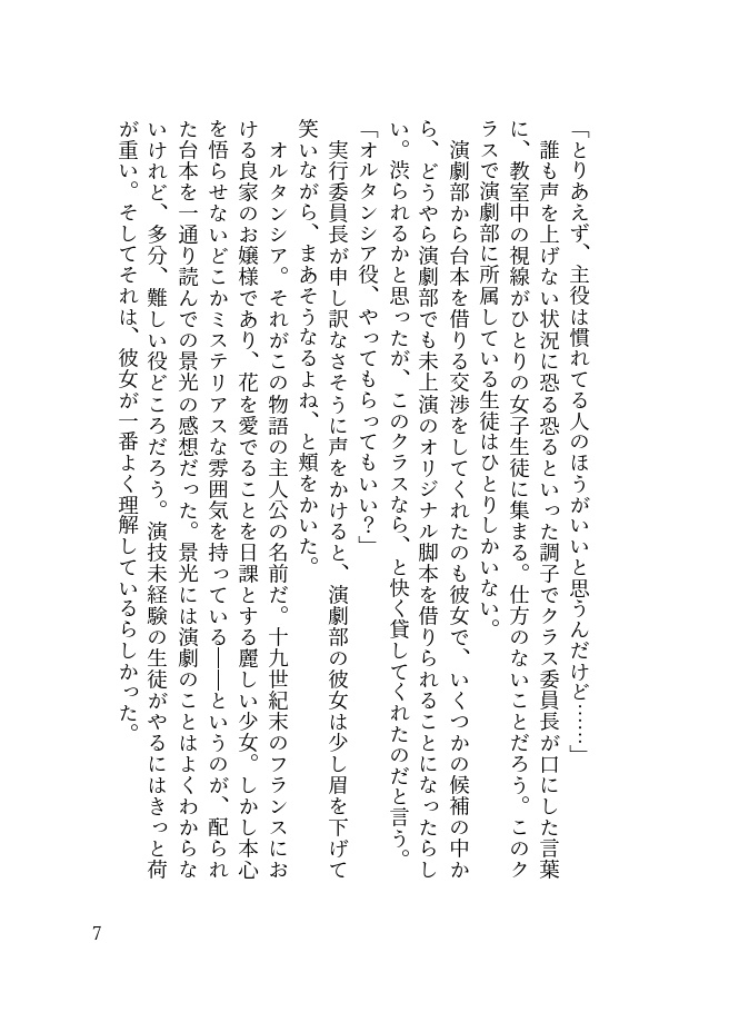 オルタンシア、はなさないで