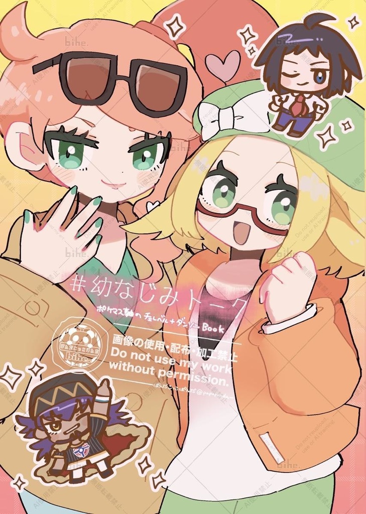 ＃幼なじみトーク