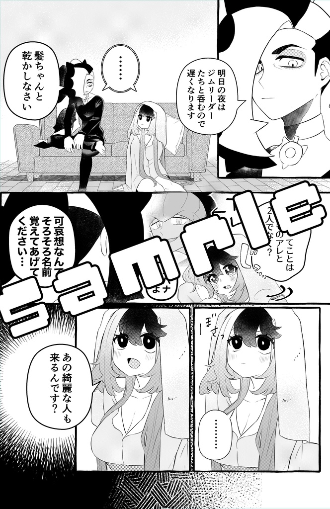 【夢再録本】幻覚つよめ!準備はオーケー?