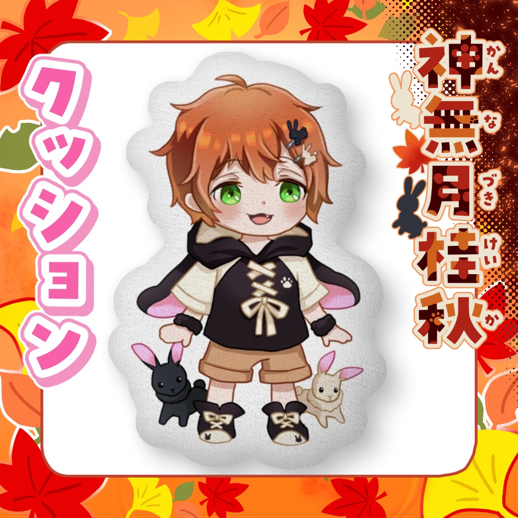 クッション　神無月桂秋【通常衣装】