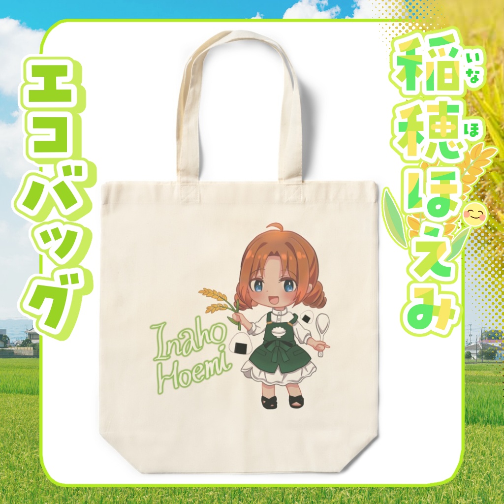 綿100%エコバッグ　稲穂ほえみ【通常衣装】