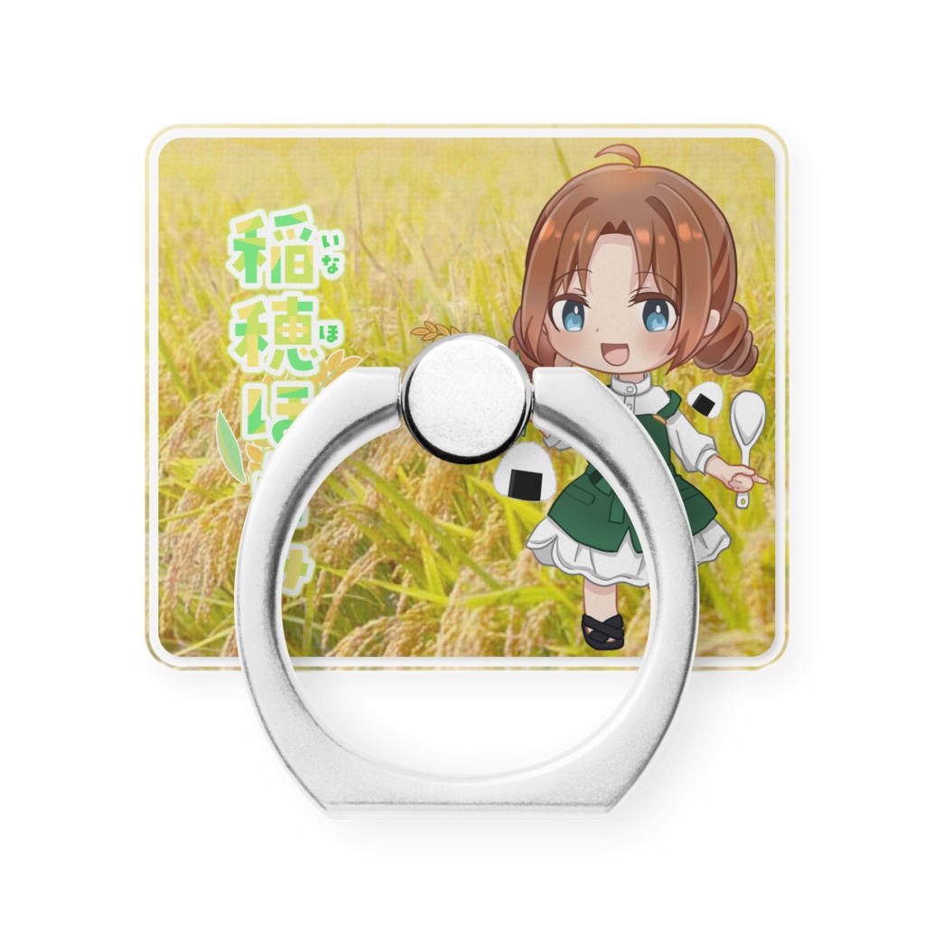 スマホリング 稲穂ほえみ【通常衣装】