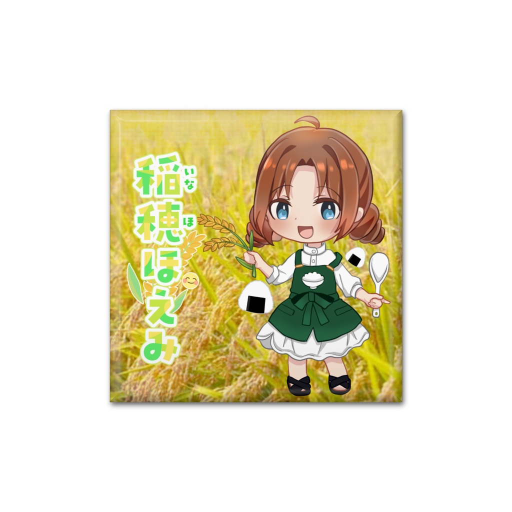 四角形缶バッジ 稲穂ほえみ【通常衣装】