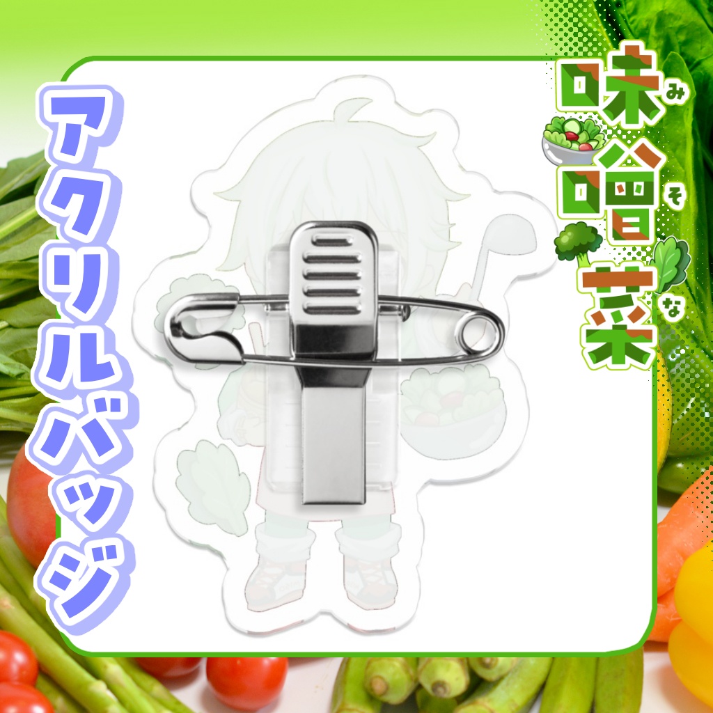 アクリルバッジ 味噌菜【通常衣装】