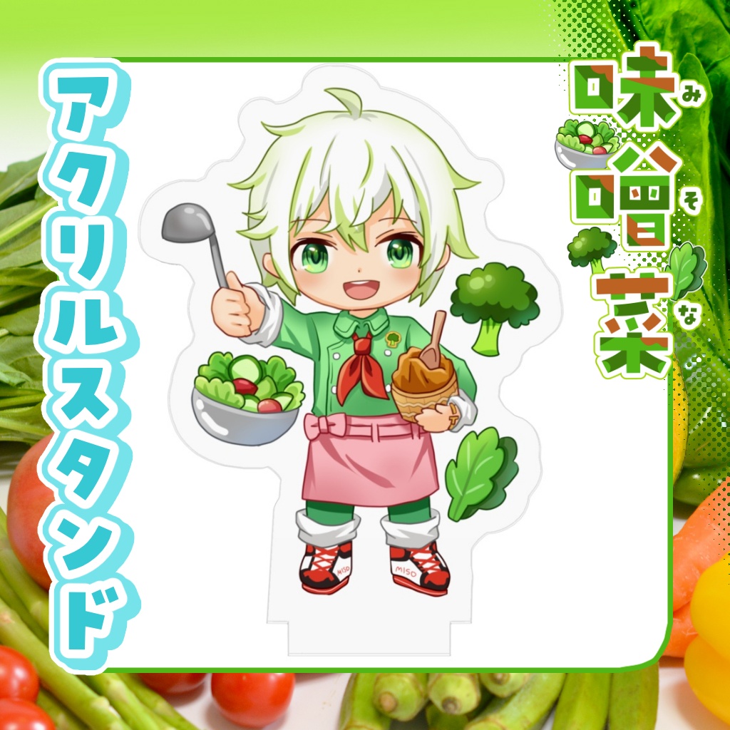 アクリルスタンド 味噌菜【通常衣装】