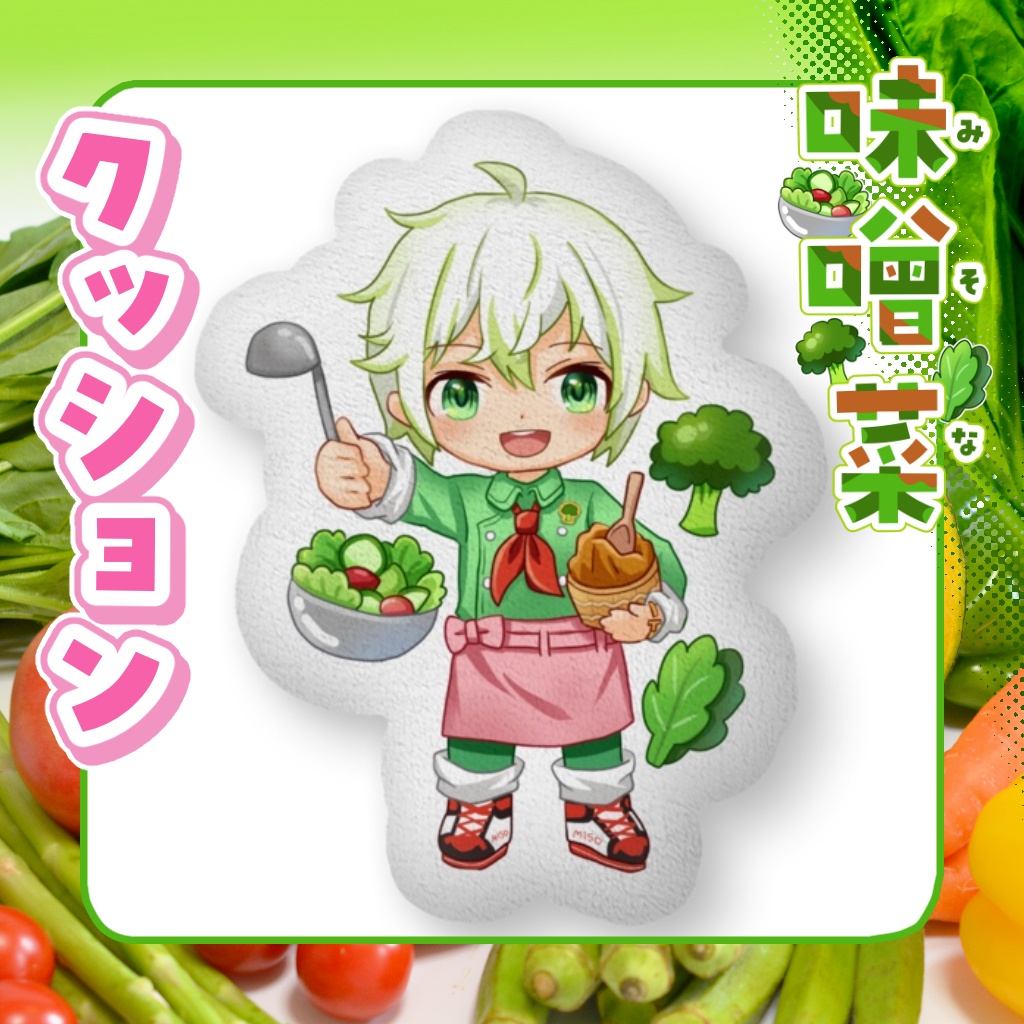クッション　味噌菜【通常衣装】
