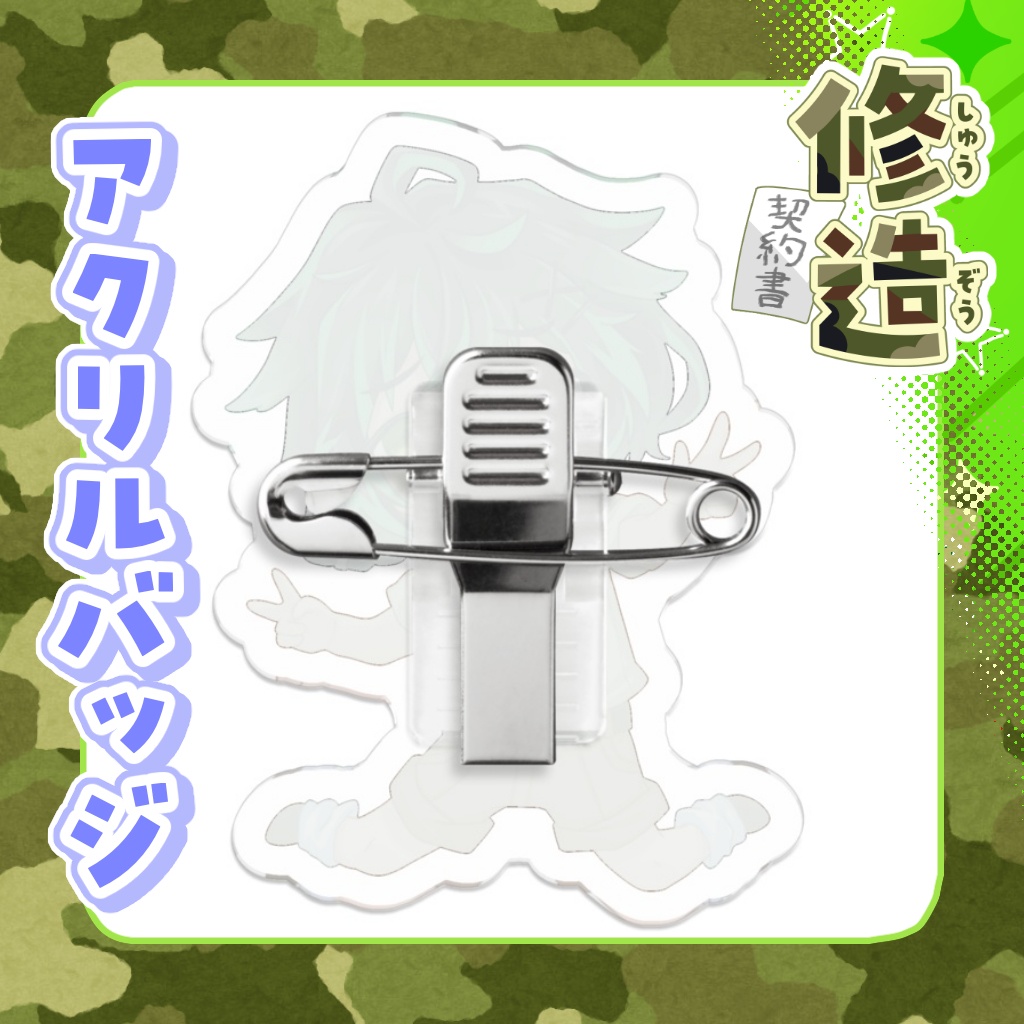 アクリルバッジ 修造【通常衣装】