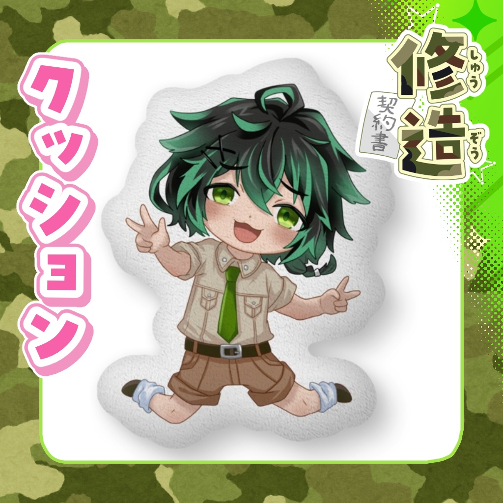クッション　修造【通常衣装】