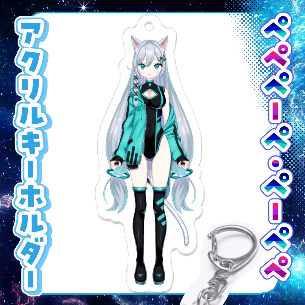 アクリルキーホルダー　ぺぺペーペ・ペーペぺ【Live2Dのすがた】