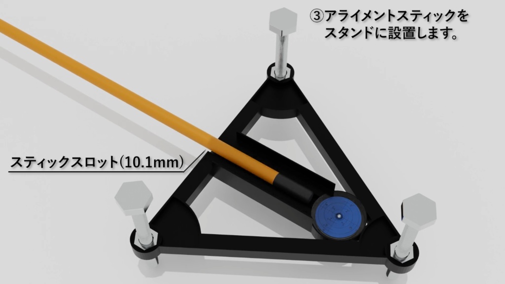 GarminApproachR10用調整式アライメントスタンド