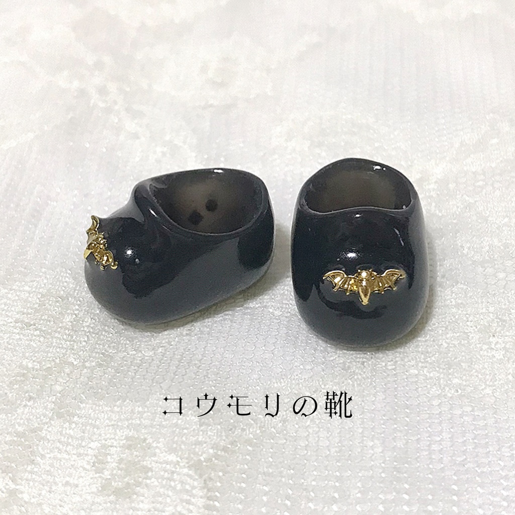 コウモリの靴