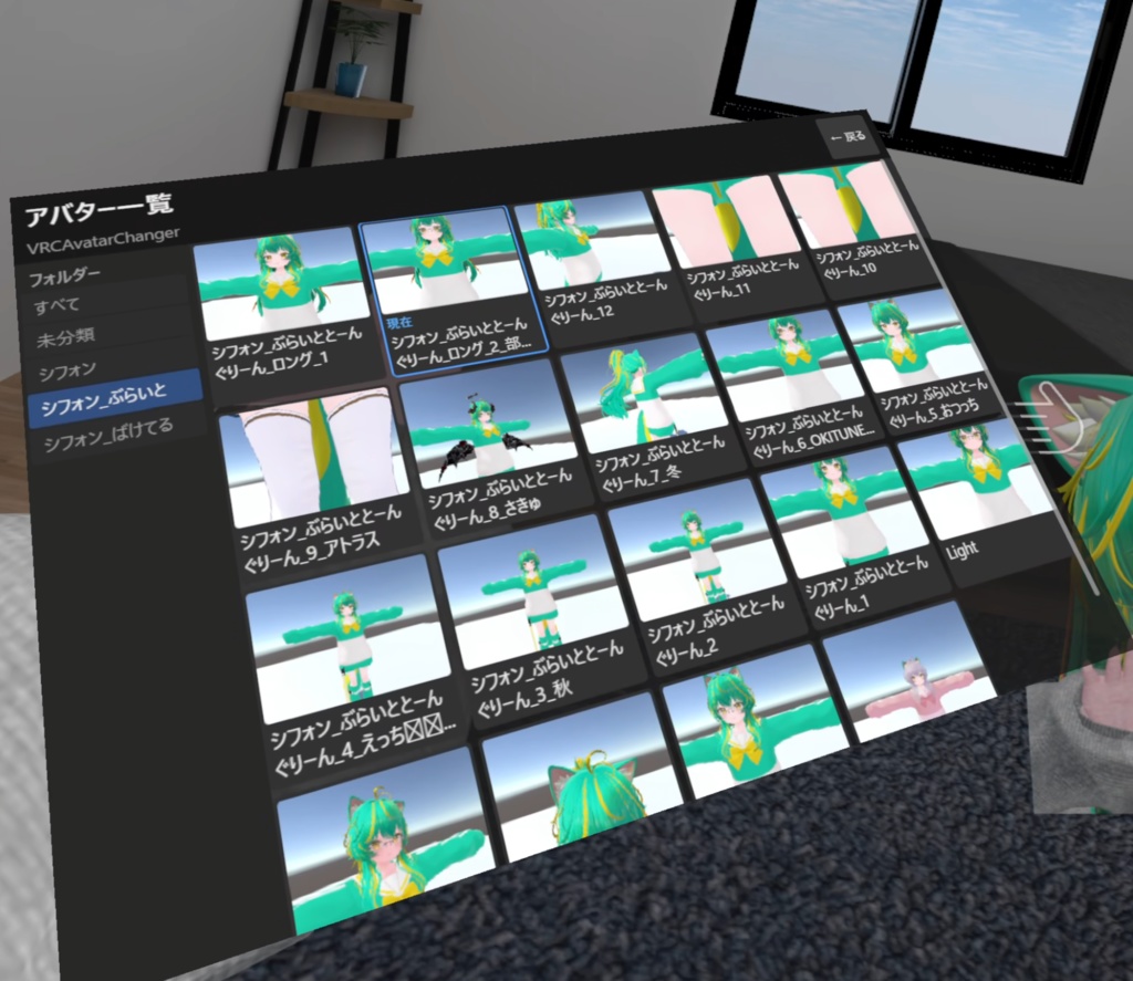 [無料]アバター切替を補助するツール