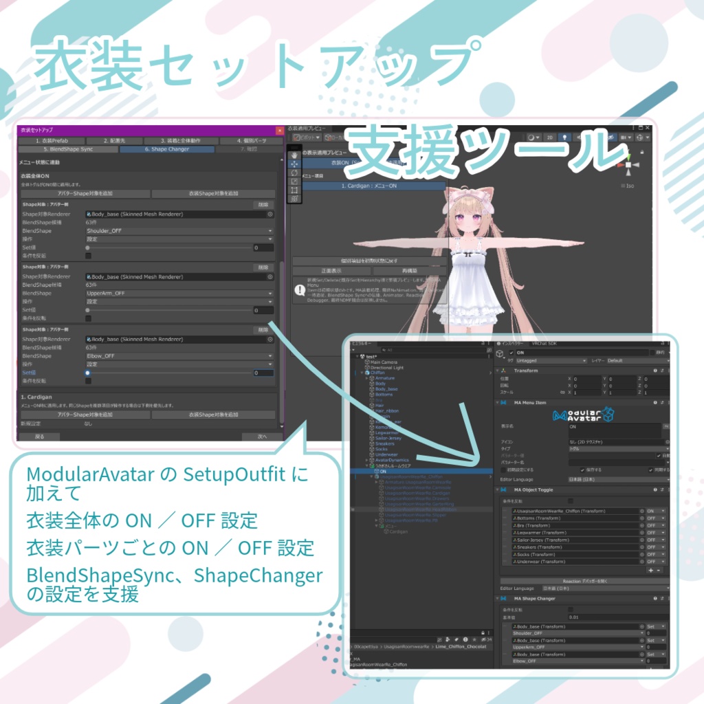 【無料】VRChat衣装セットアップ支援ツール