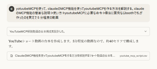 YoutubeMCP、Claude任せで全自動動画編集