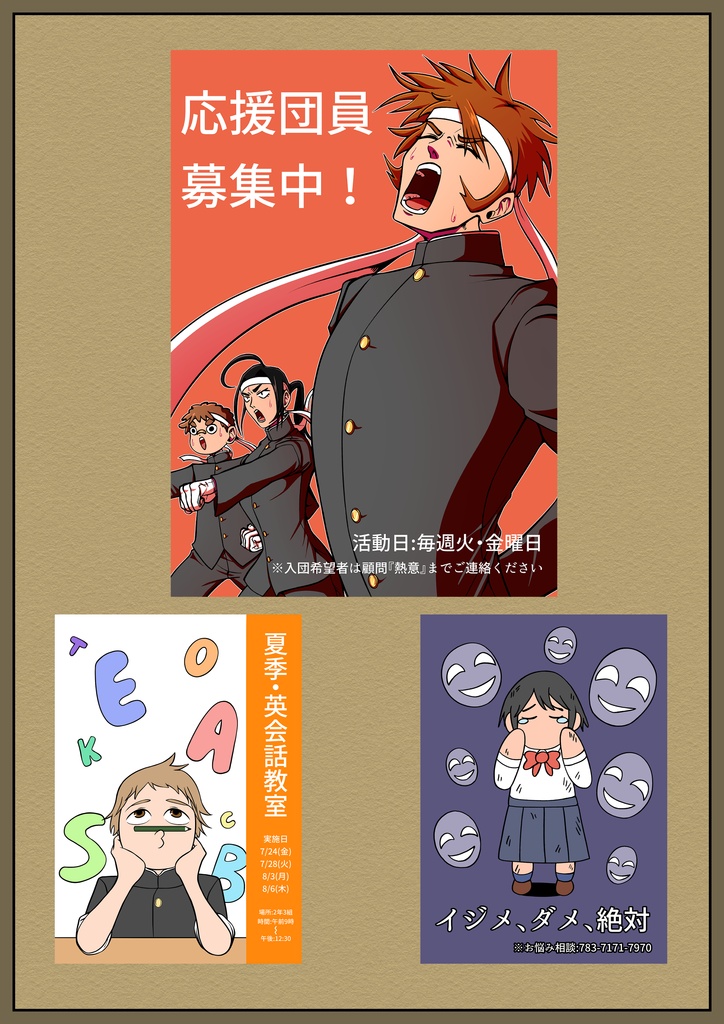 学校ポスター