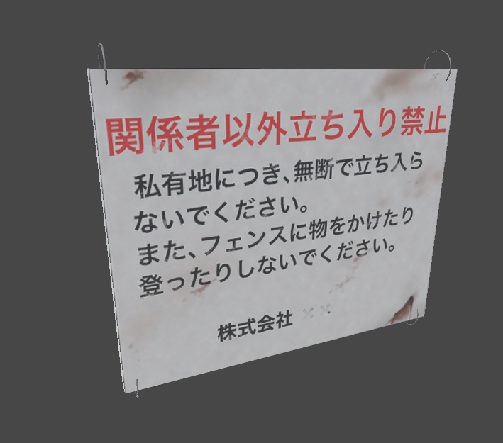 【UV展開済み】錆付いたフェンスセット