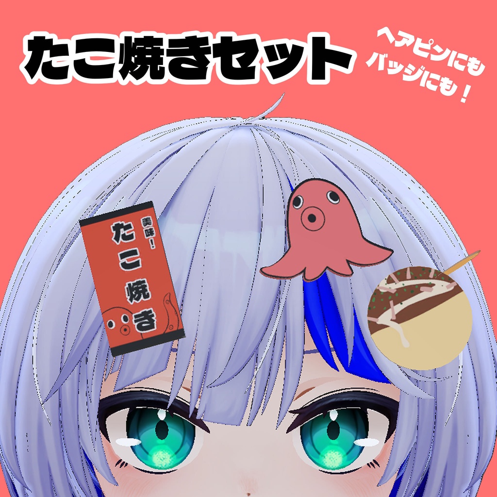 たこ焼きセット