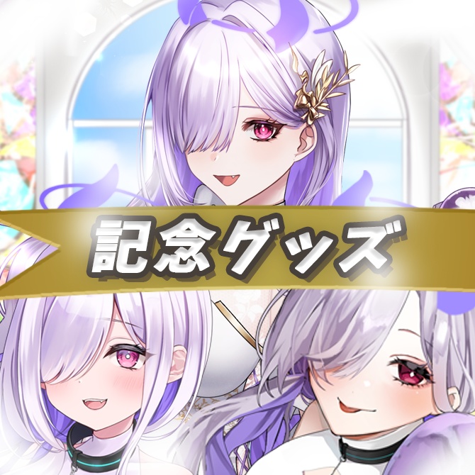 【販売終了】【記念グッズ】半年・1周年・誕生日記念グッズ