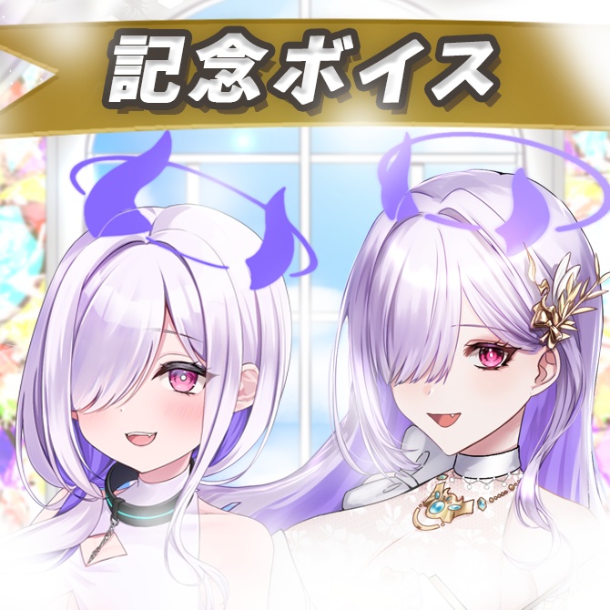 【販売終了】【記念ボイス】ルチア・フィオーレ1周年・誕生日2025ボイス