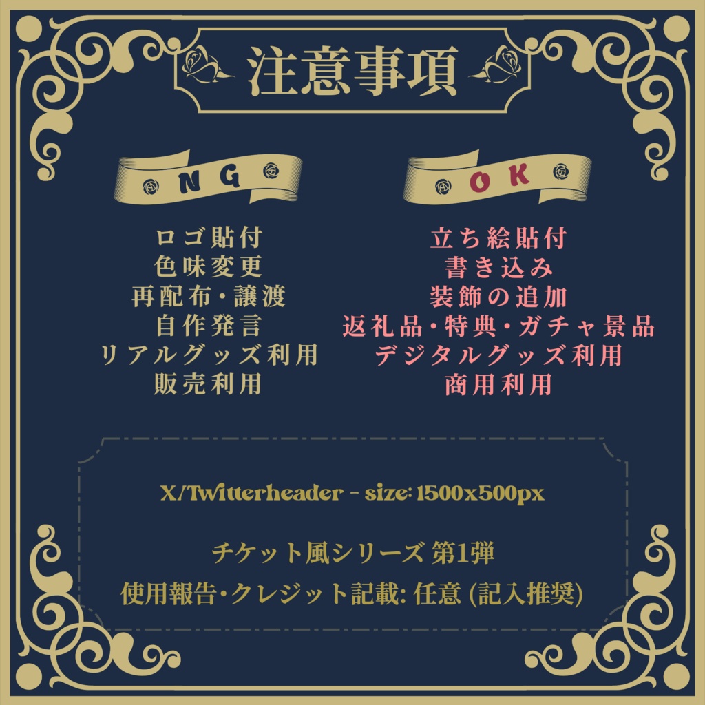 【チケット風 第1弾】書き込めるXヘッダー用素材配布