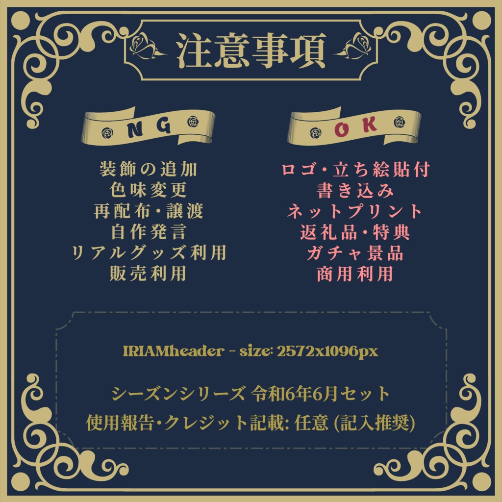 【6月シーズン4種セット】IRIAMヘッダー素材配布