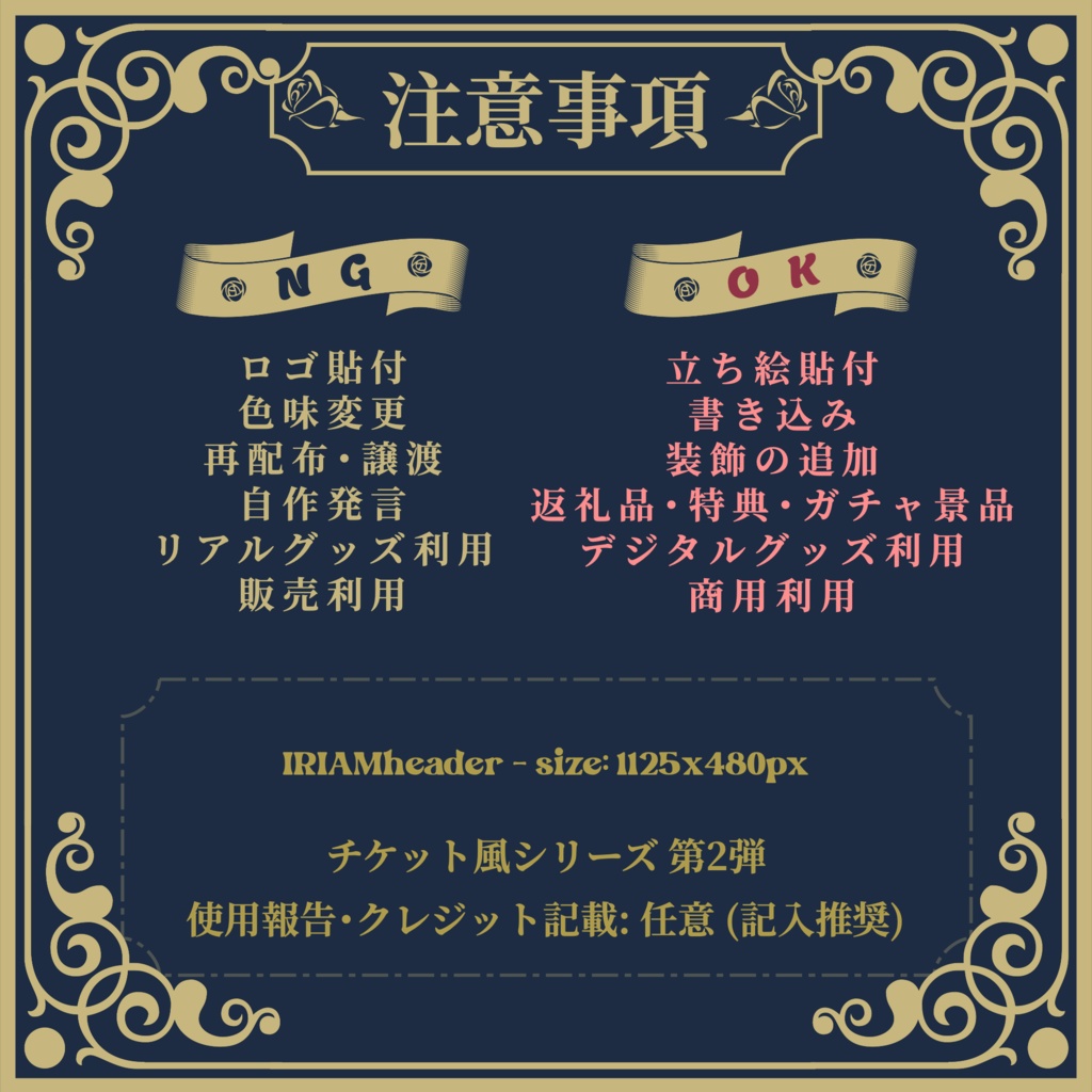 【チケット風 第2弾】書き込めるIRIAMヘッダー用素材配布