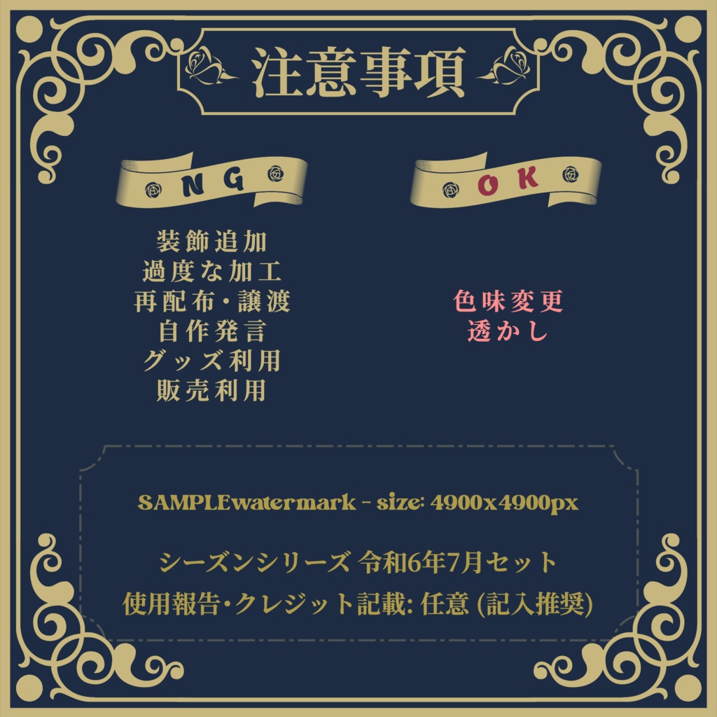 【夏シーズン 2種セット】ウォーターマーク素材配布