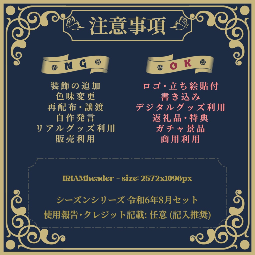 【8月シーズン4種セット】IRIAMヘッダー素材配布
