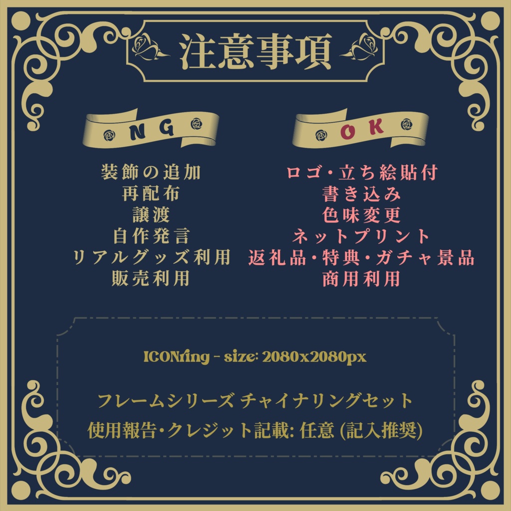 【チャイナセット】アイコンリング素材配布