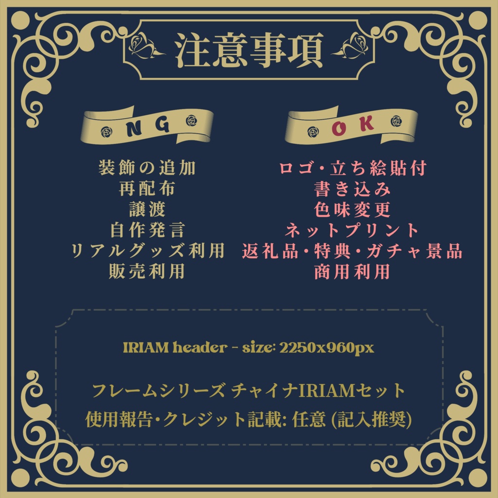 【チャイナセット】IRIAMヘッダー素材配布