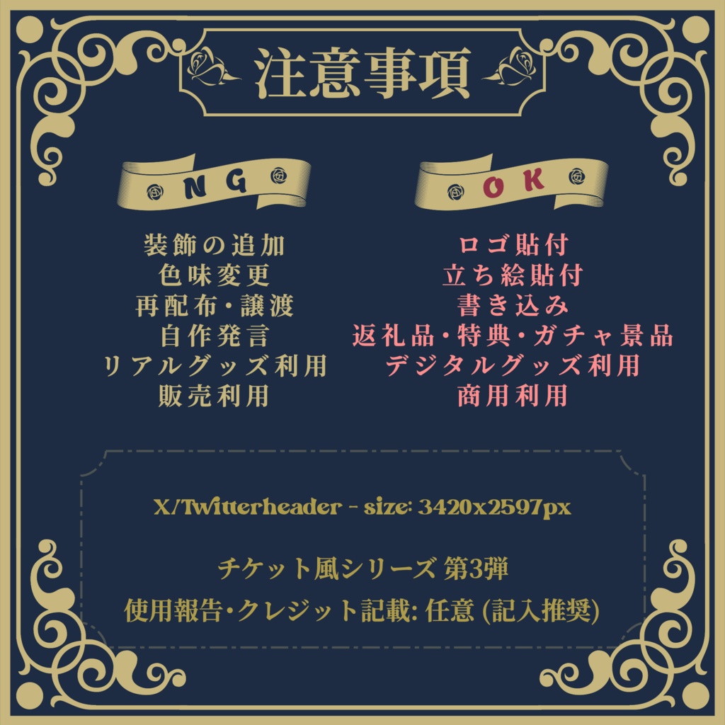 【チケット風 第3弾】書き込めるXヘッダー用素材配布