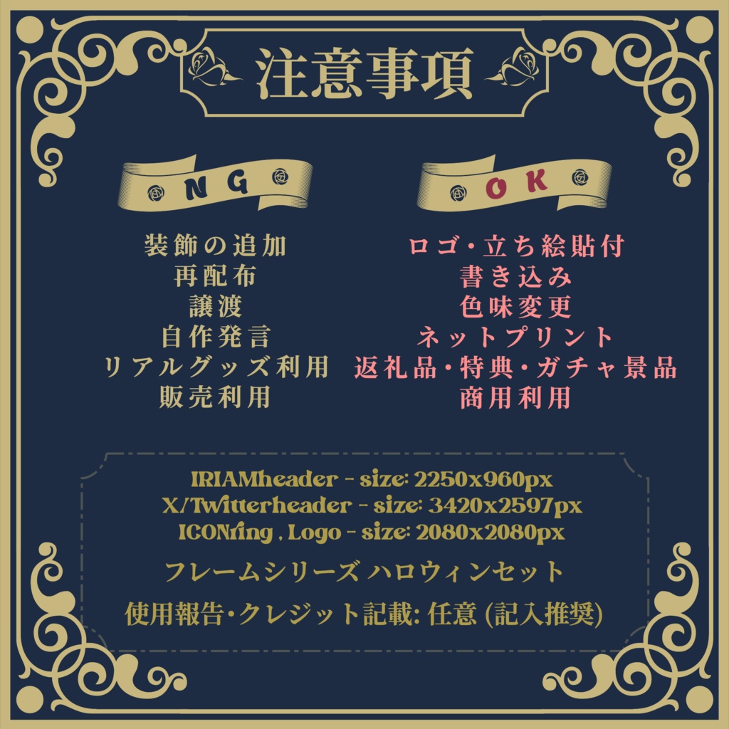 【ハロウィンセット】X/IRIAMヘッダー&アイコンリング&ロゴ素材配布