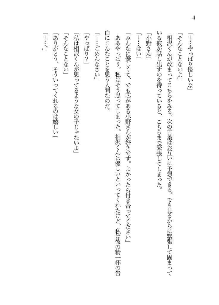 アクアリウムの祈り