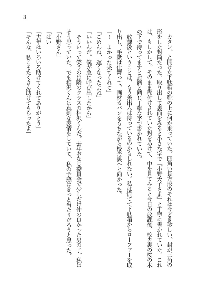 アクアリウムの祈り