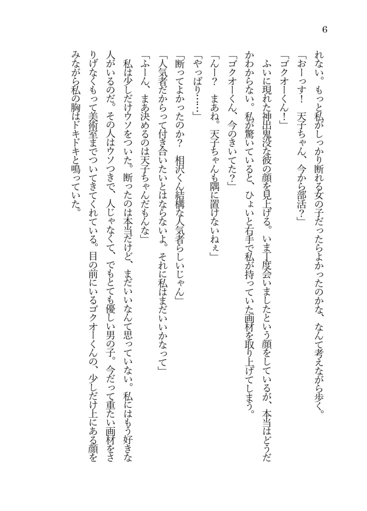 アクアリウムの祈り