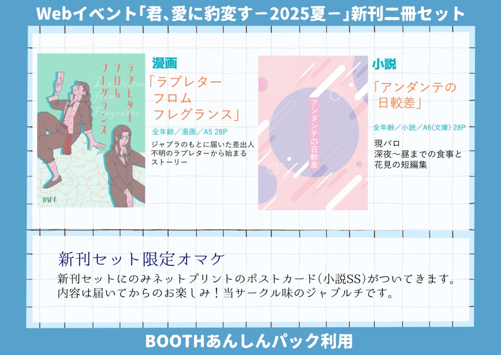 【君、愛に豹変す−2025夏−】新刊セット